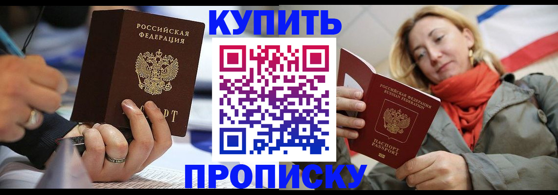 прописка для школы в России