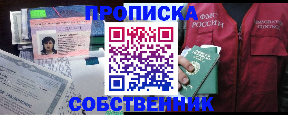 прописка 2025 в России