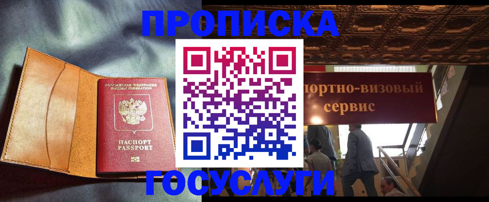 прописка гарантия в России