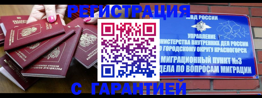 прописка для кредита в России