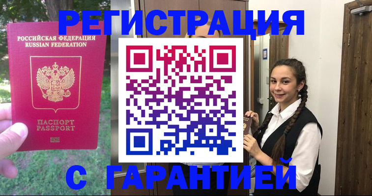 прописка от собственника в России