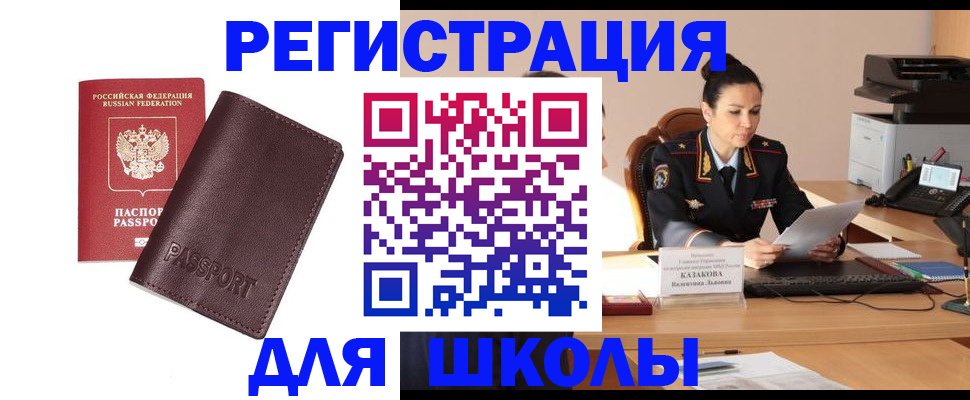 временная регистрация адрес в России
