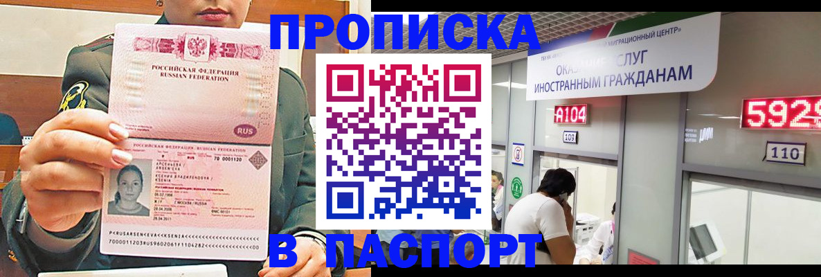 временная регистрация надежно в России