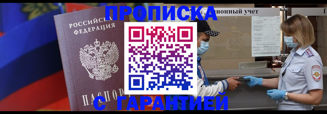 миграционный учет в России